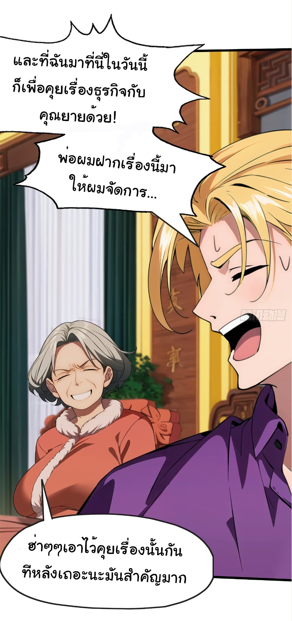 อ่านมังงะ Empress wife and trash husband ตอนที่ 1/47.jpg