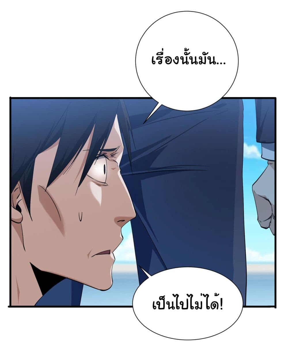 อ่านมังงะ Reincarnation of the Demon Ancestor ตอนที่ 5/48.jpg