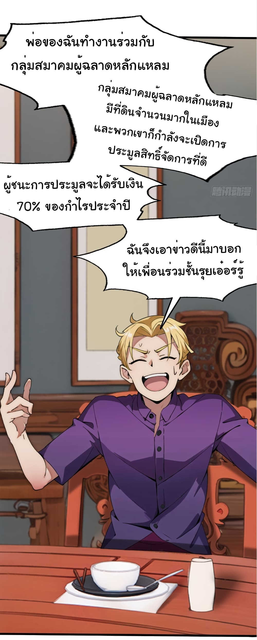 อ่านมังงะ Empress wife and trash husband ตอนที่ 1/48.jpg