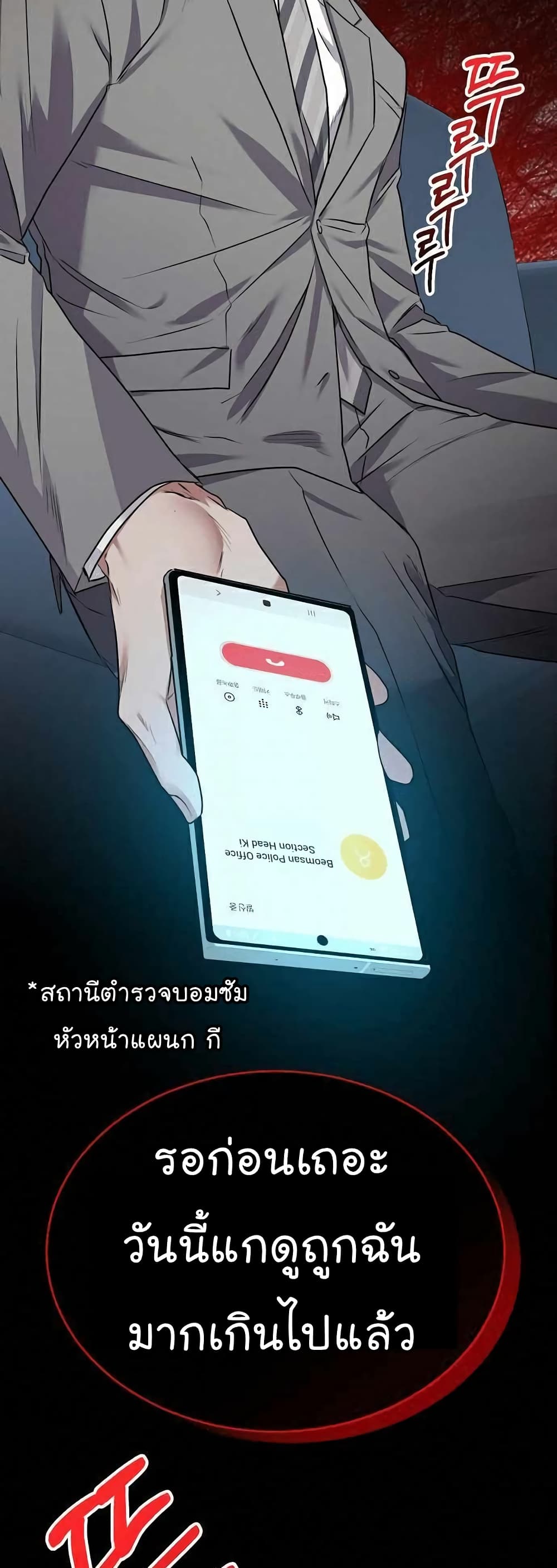 อ่านมังงะ The Bastard of National Tax Service ตอนที่ 6/49.jpg