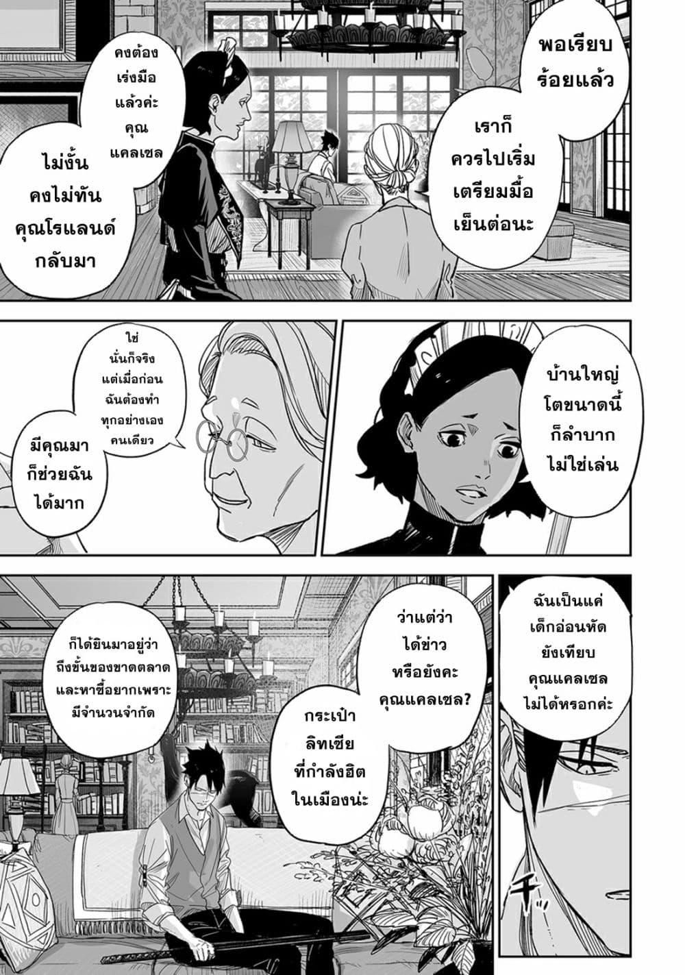 อ่านมังงะ Grenimal no Shokeinin ตอนที่ 1/4.jpg