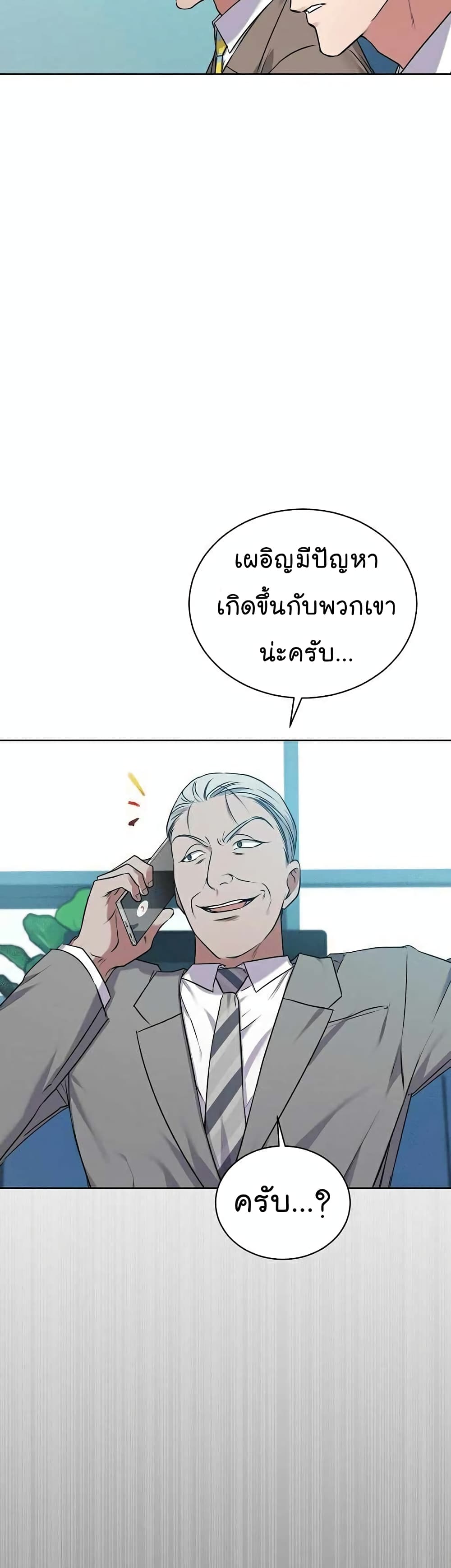 อ่านมังงะ The Bastard of National Tax Service ตอนที่ 7/4.jpg