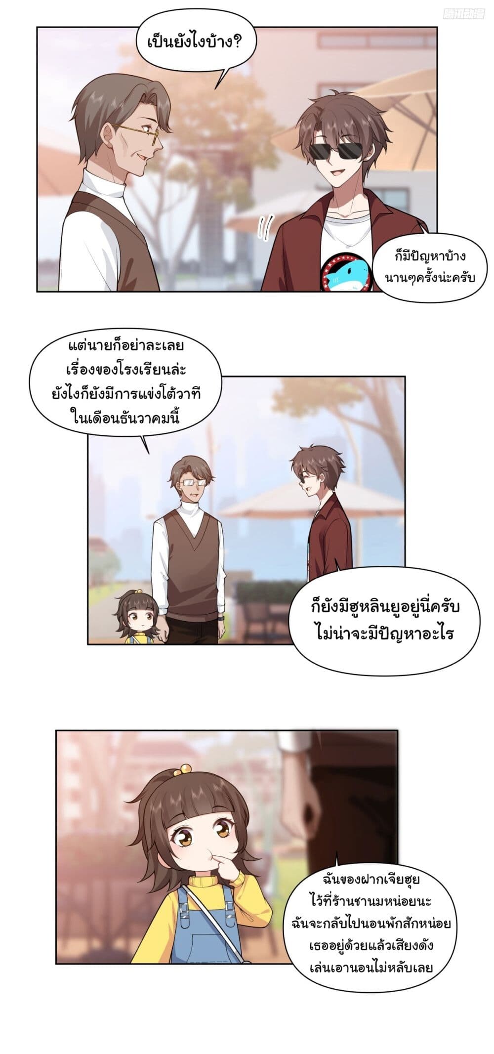 อ่านมังงะ I Really Don’t Want to Be Reborn ตอนที่ 179/4.jpg