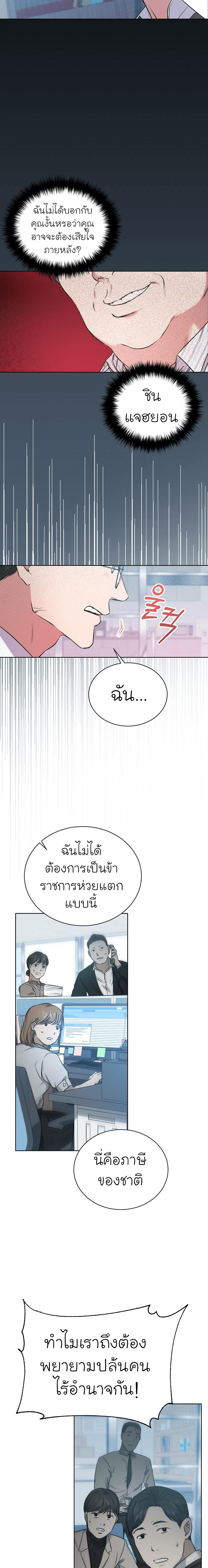 อ่านมังงะ The Bastard of National Tax Service ตอนที่ 3/5.jpg