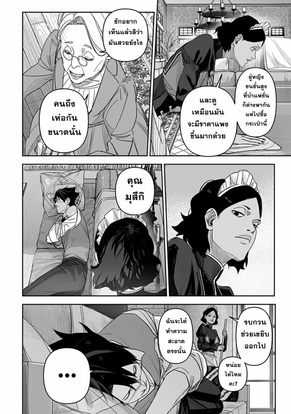 อ่านมังงะ Grenimal no Shokeinin ตอนที่ 1/5.jpg