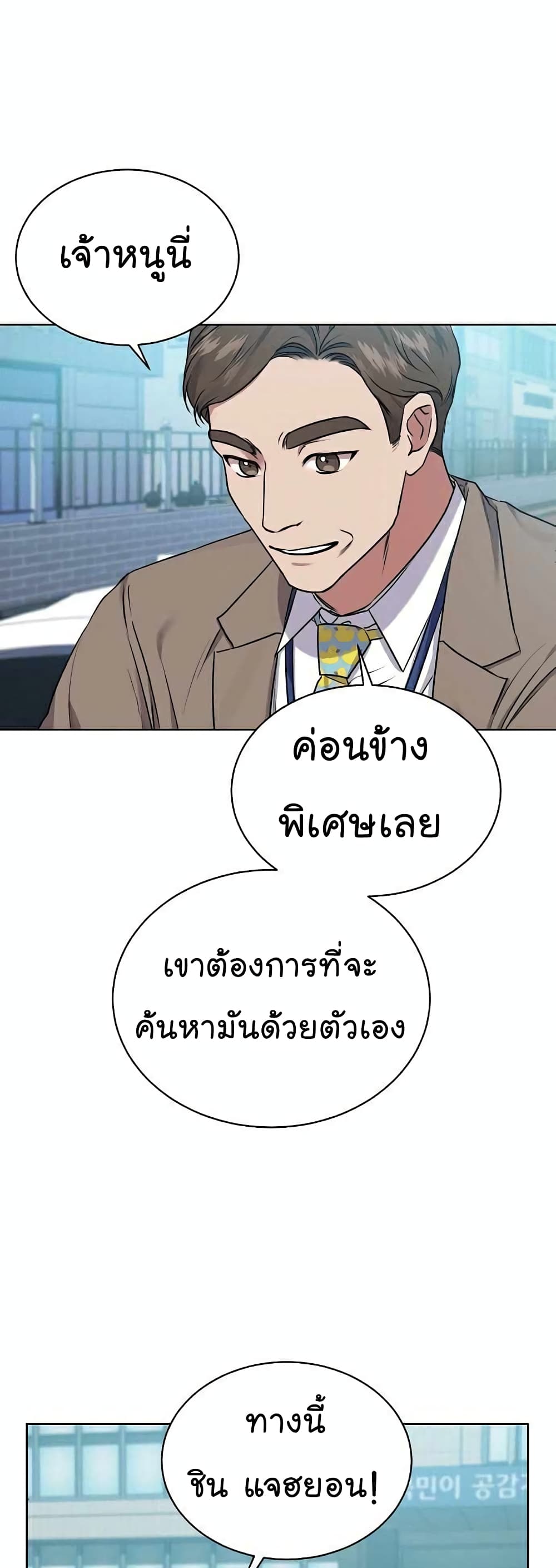 อ่านมังงะ The Bastard of National Tax Service ตอนที่ 6/5.jpg