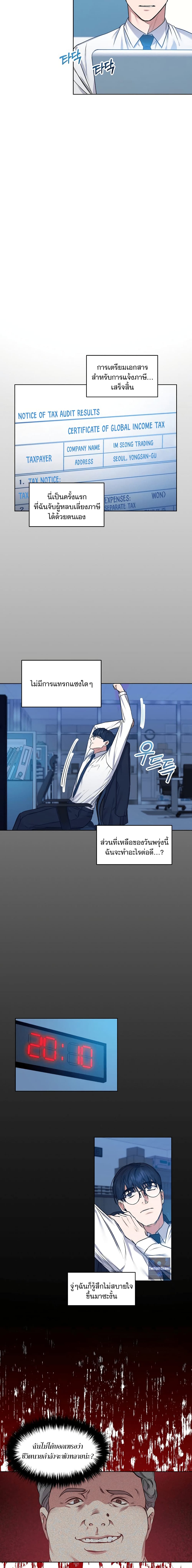 อ่านมังงะ The Bastard of National Tax Service ตอนที่ 4/5.jpg