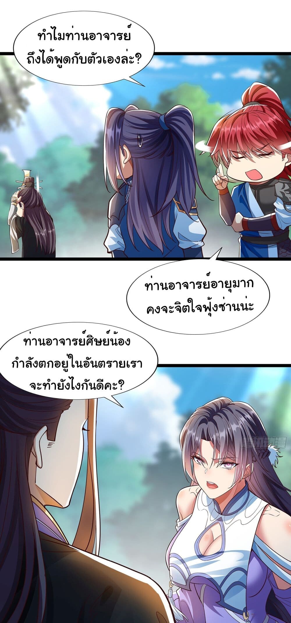 อ่านมังงะ Reincarnation of the Demon Ancestor ตอนที่ 5/5.jpg