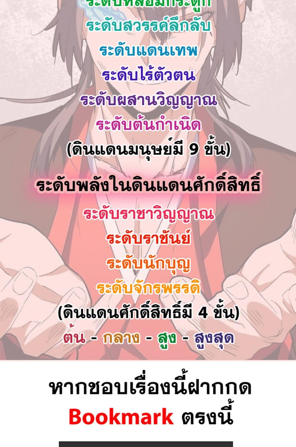 อ่านมังงะ Magic Emperor ตอนที่ 565/58.jpg