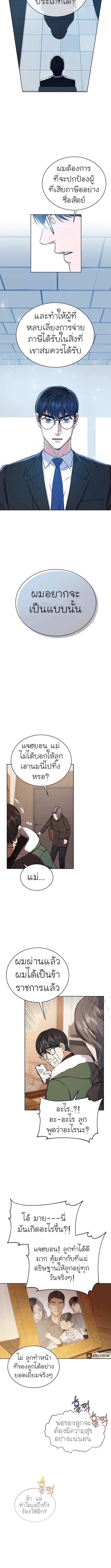 อ่านมังงะ The Bastard of National Tax Service ตอนที่ 2/5_1.jpg