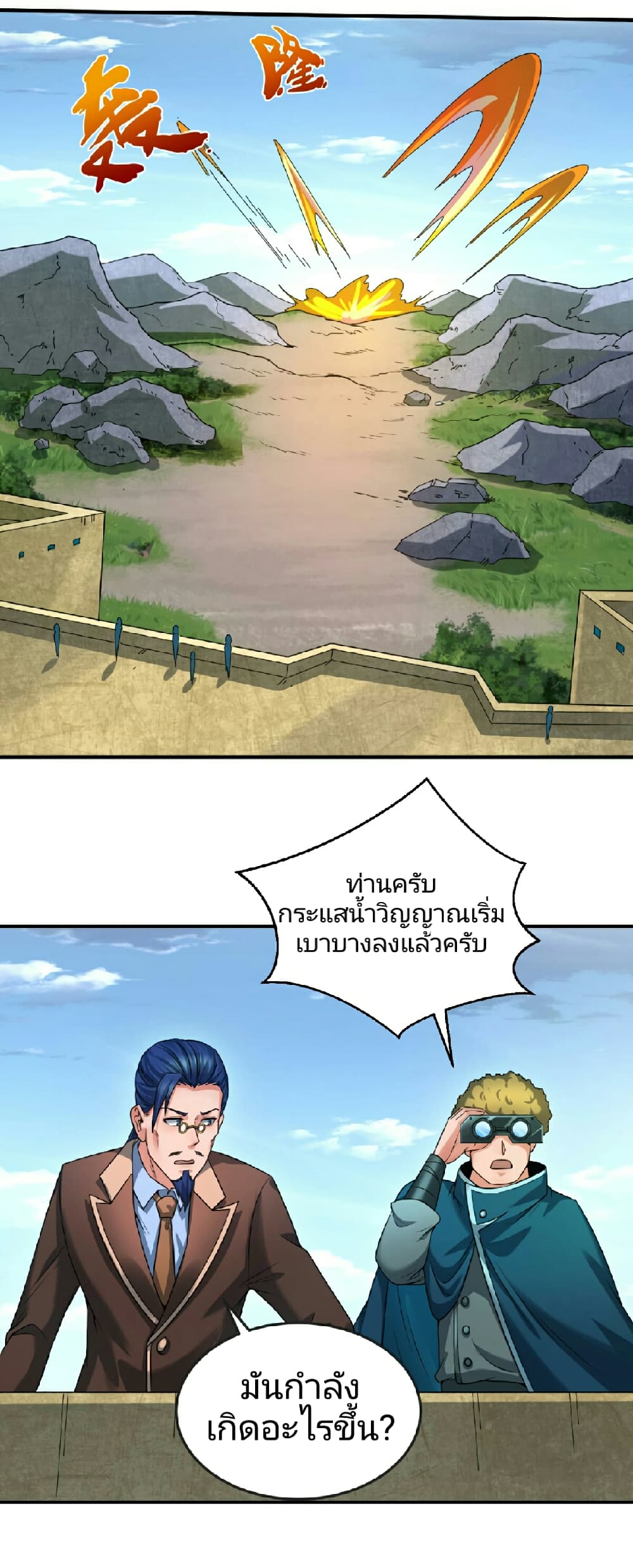 อ่านมังงะ The Age of Ghost Spirits ตอนที่ 69/5.jpg