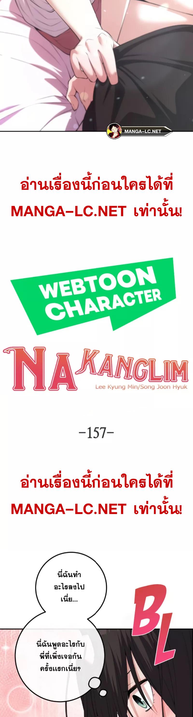 อ่านมังงะ Webtoon Character Na Kang Lim ตอนที่ 157/5.jpg