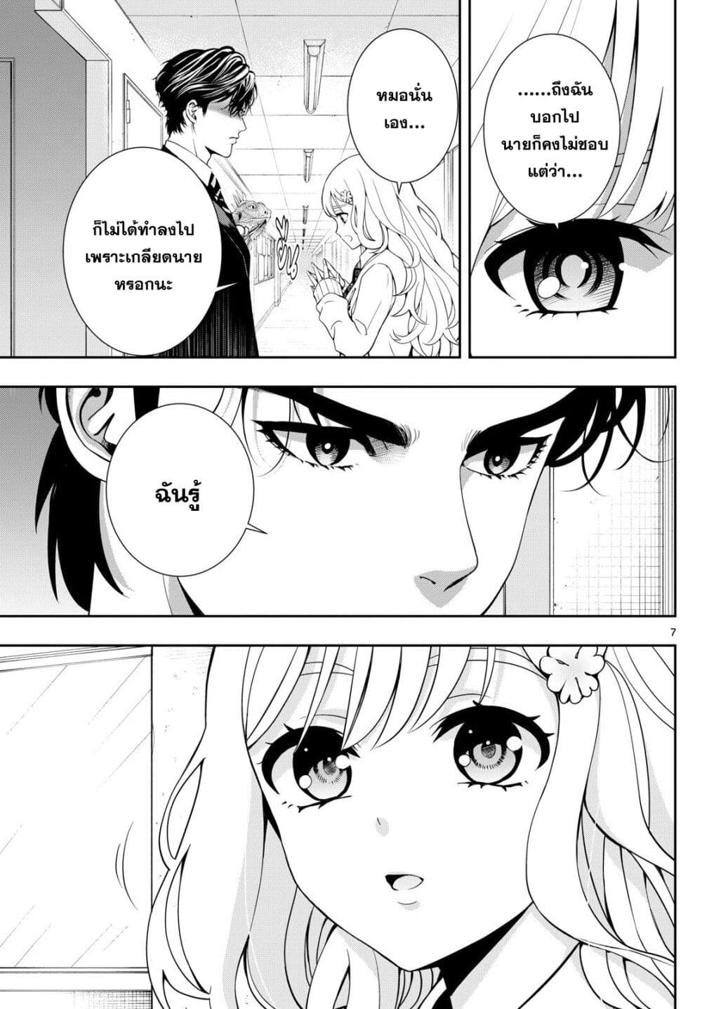 อ่านมังงะ Kokoro Himeru no Zen Himitsu ตอนที่ 6/6.jpg