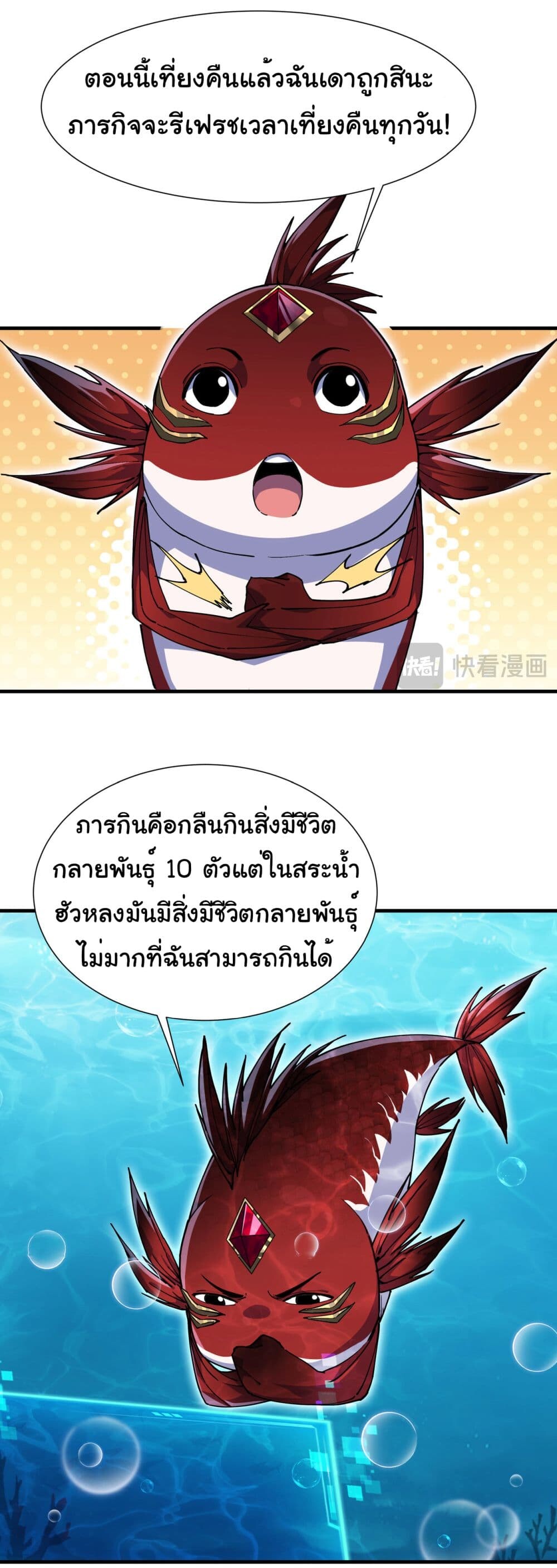 อ่านมังงะ Reincarnation of the Demon Ancestor ตอนที่ 5/62.jpg