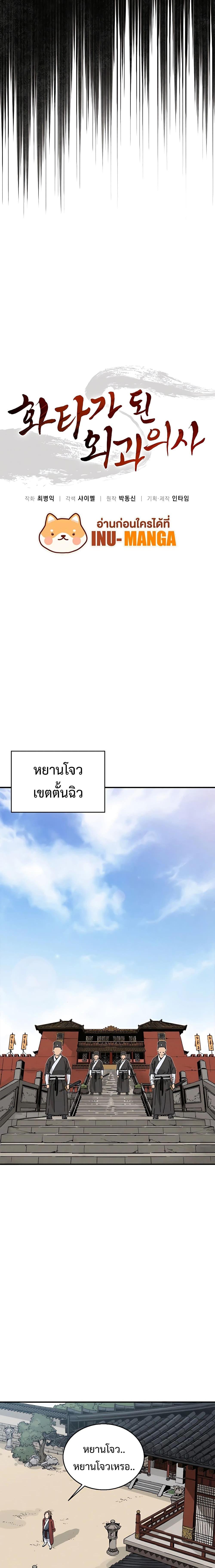 อ่านมังงะ I Reincarnated as a Legendary Surgeon ตอนที่ 104/6.jpg