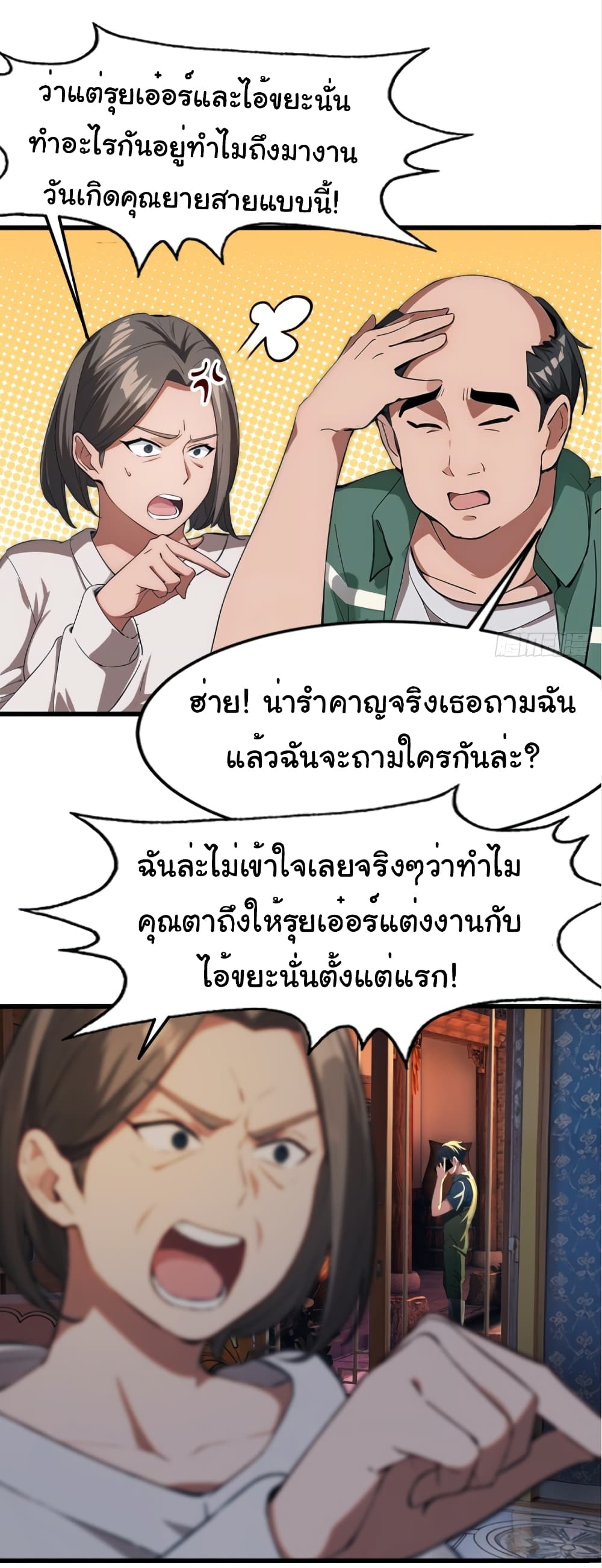 อ่านมังงะ Empress wife and trash husband ตอนที่ 1/6.jpg