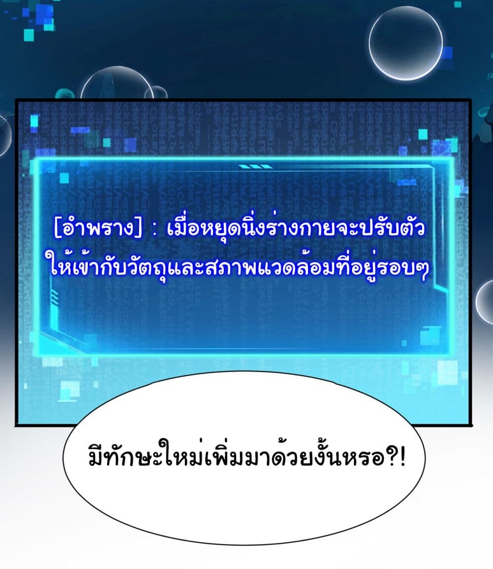 อ่านมังงะ Reincarnation of the Demon Ancestor ตอนที่ 5/68.jpg