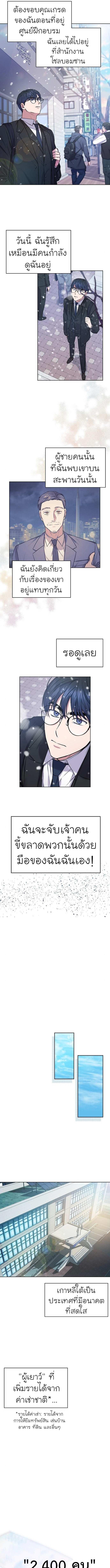 อ่านมังงะ The Bastard of National Tax Service ตอนที่ 2/6_0.jpg