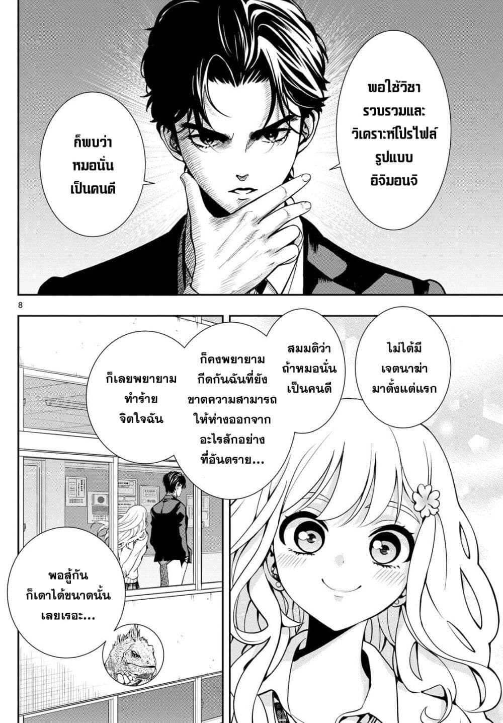 อ่านมังงะ Kokoro Himeru no Zen Himitsu ตอนที่ 6/7.jpg