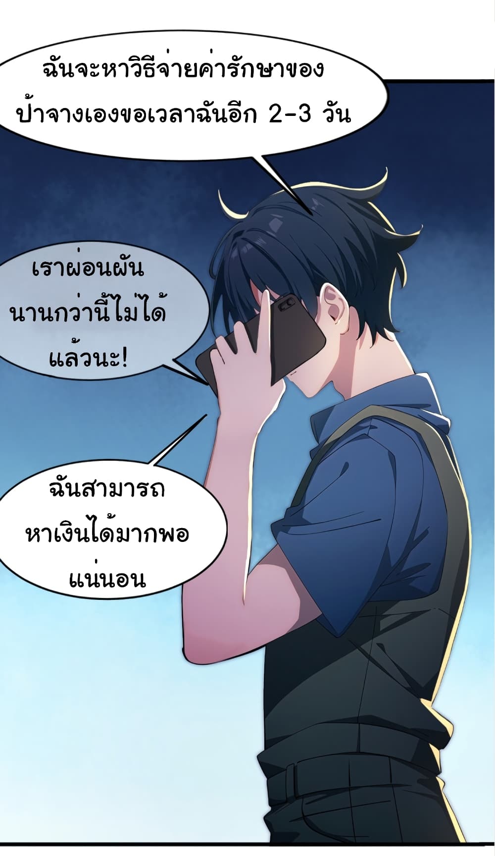 อ่านมังงะ Empress wife and trash husband ตอนที่ 1/7.jpg