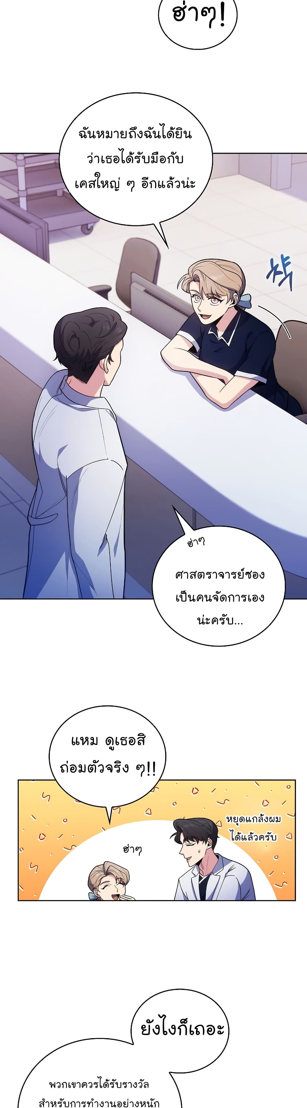 อ่านมังงะ Level Up Doctor ตอนที่ 35/7.jpg