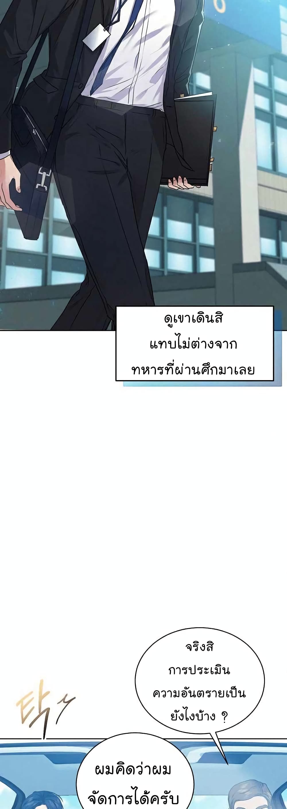 อ่านมังงะ The Bastard of National Tax Service ตอนที่ 6/7.jpg