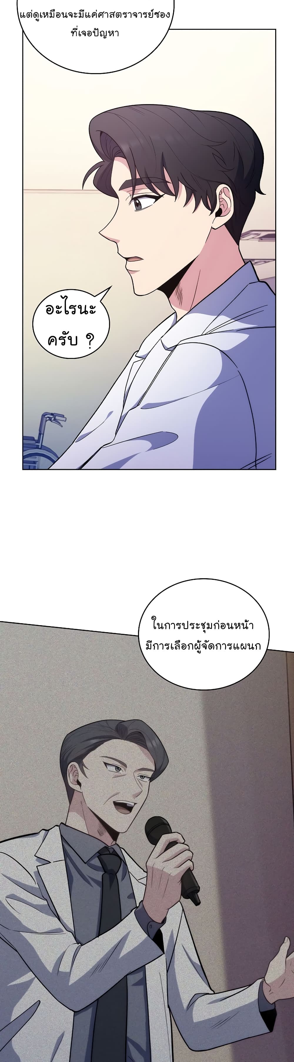 อ่านมังงะ Level Up Doctor ตอนที่ 35/8.jpg