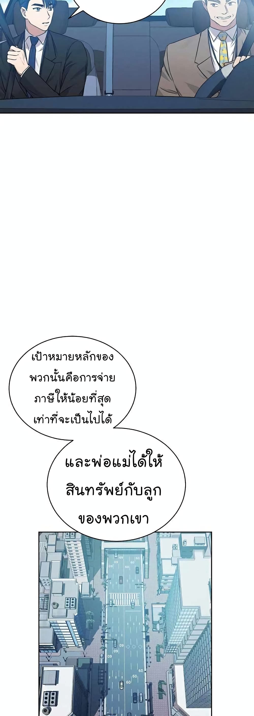 อ่านมังงะ The Bastard of National Tax Service ตอนที่ 6/8.jpg