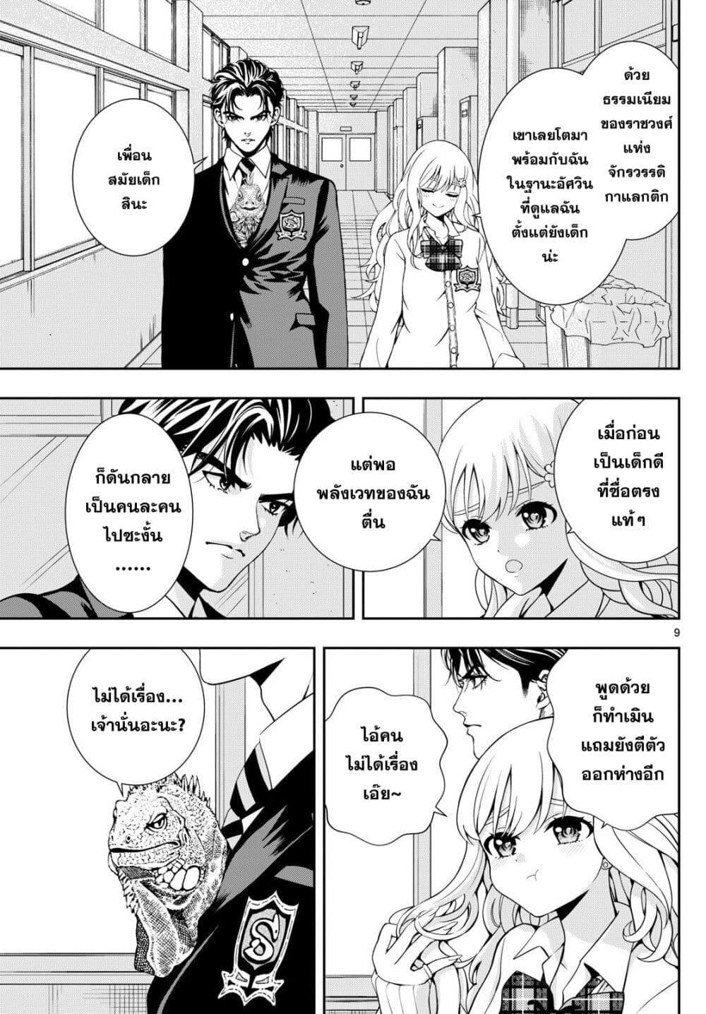 อ่านมังงะ Kokoro Himeru no Zen Himitsu ตอนที่ 6/8.jpg