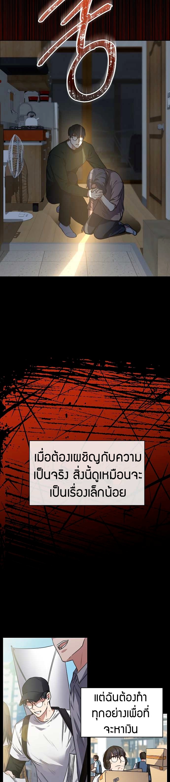 อ่านมังงะ The Bastard of National Tax Service ตอนที่ 0/8.jpg