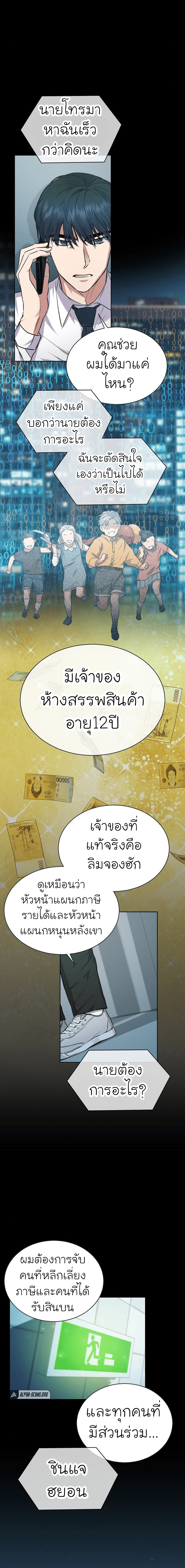 อ่านมังงะ The Bastard of National Tax Service ตอนที่ 3/9.jpg