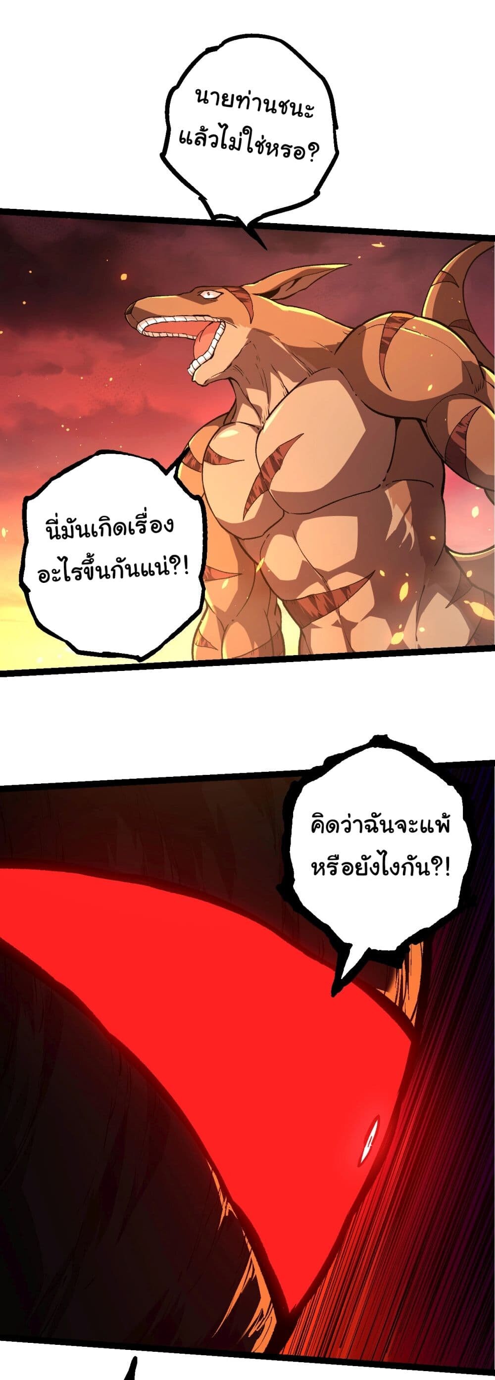 อ่านมังงะ Evolution from the Big Tree ตอนที่ 205/9.jpg