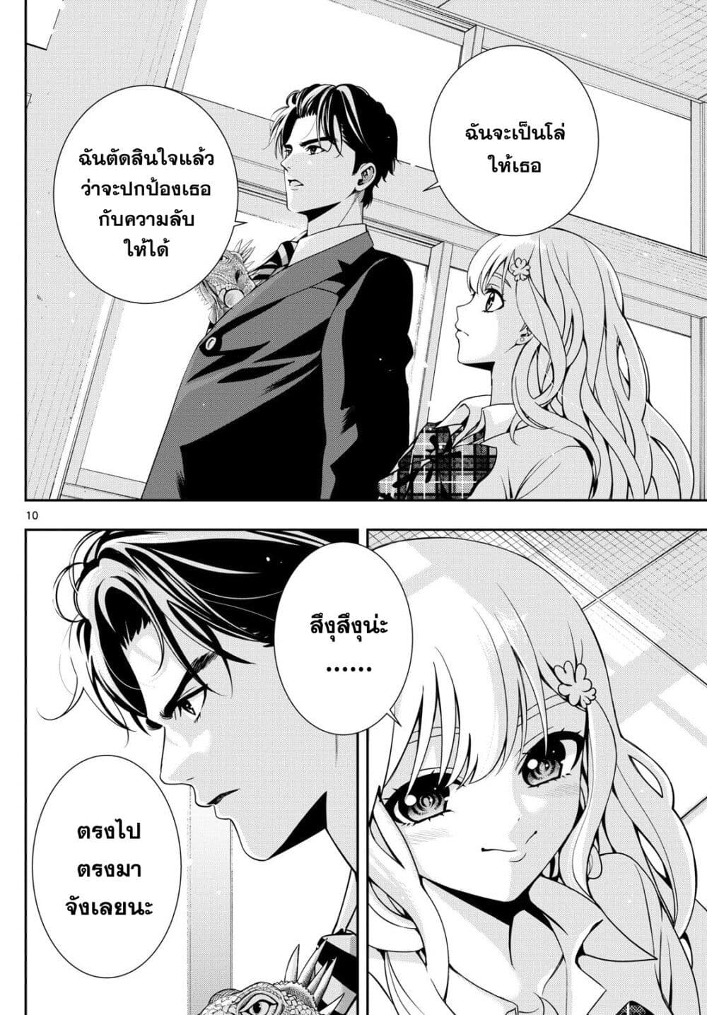 อ่านมังงะ Kokoro Himeru no Zen Himitsu ตอนที่ 6/9.jpg