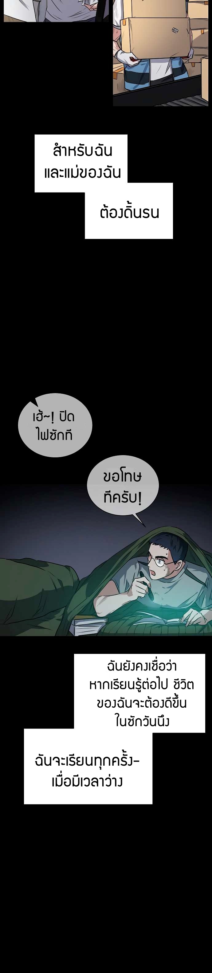 อ่านมังงะ The Bastard of National Tax Service ตอนที่ 0/9.jpg