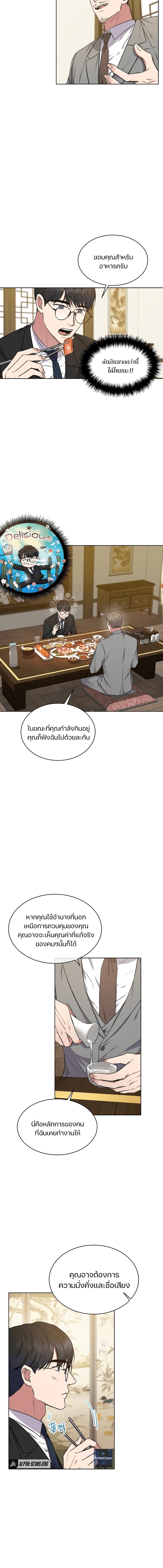 อ่านมังงะ The Bastard of National Tax Service ตอนที่ 4/9.jpg