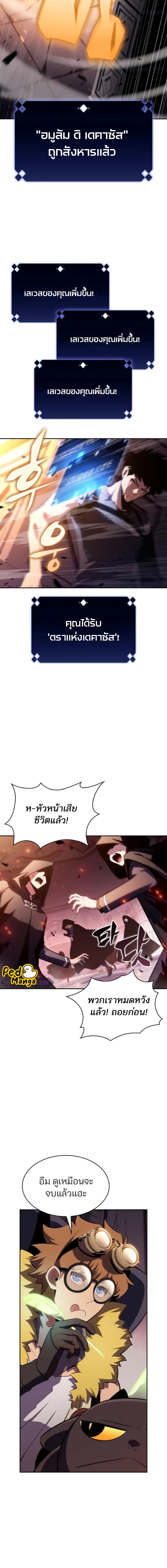 อ่านมังงะ Solo Max-Level Newbie ตอนที่ 160/9_1.jpg