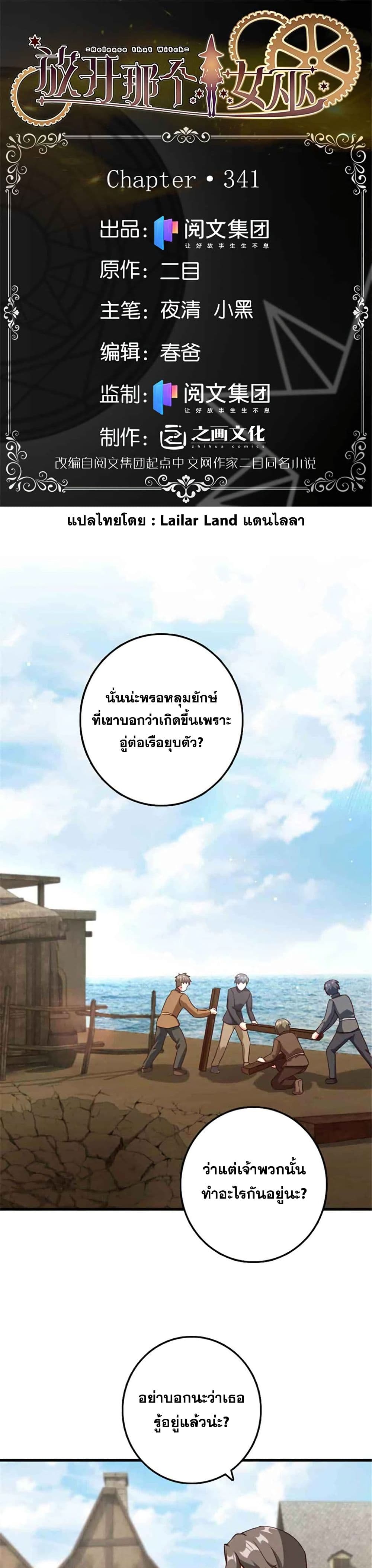 อ่านมังงะ Release That Witch ตอนที่ 341/0.jpg