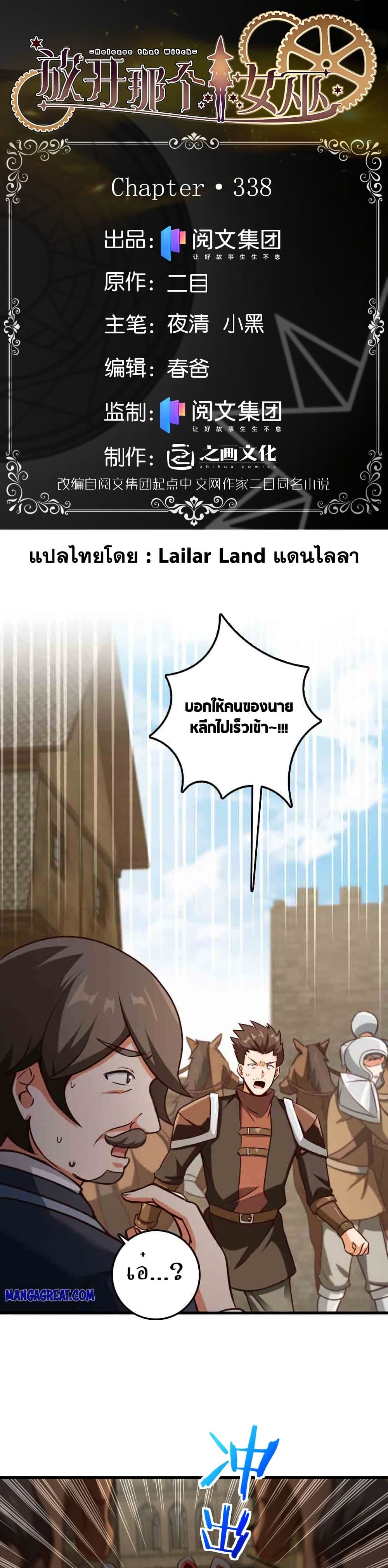 อ่านมังงะ Release That Witch ตอนที่ 338/0.jpg