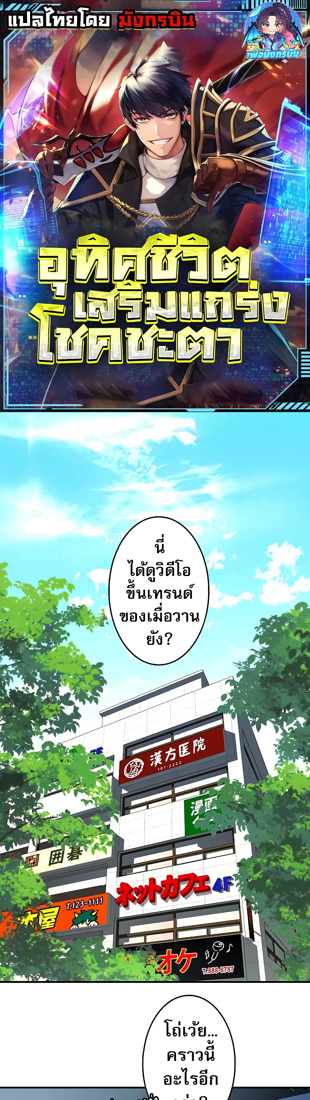 อ่านมังงะ Putting My Life on the Line, I Go All-in on Luck Enhancement ตอนที่ 2/0.jpg