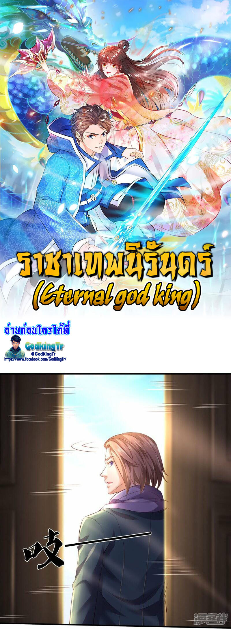 อ่านมังงะ Eternal god King ตอนที่ 265/0.jpg