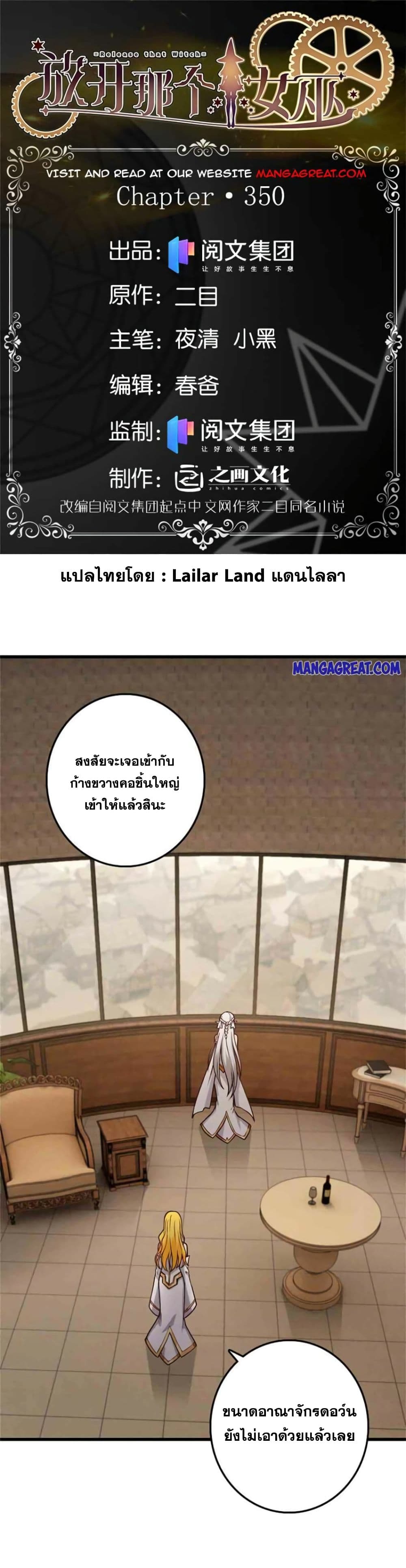 อ่านมังงะ Release That Witch ตอนที่ 350/0.jpg