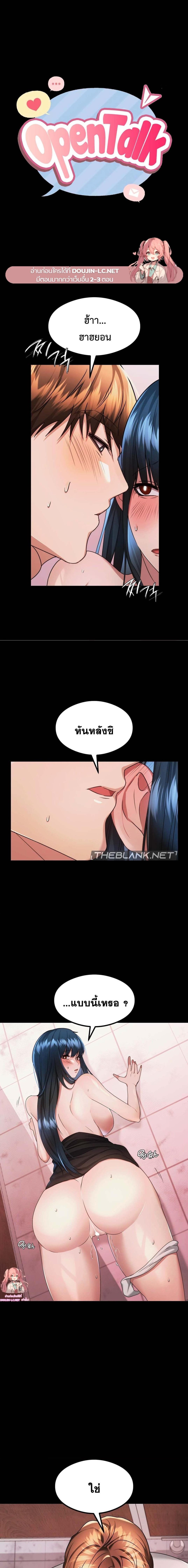 อ่านมังงะ OpenTalk ตอนที่ 30/0_0.jpg