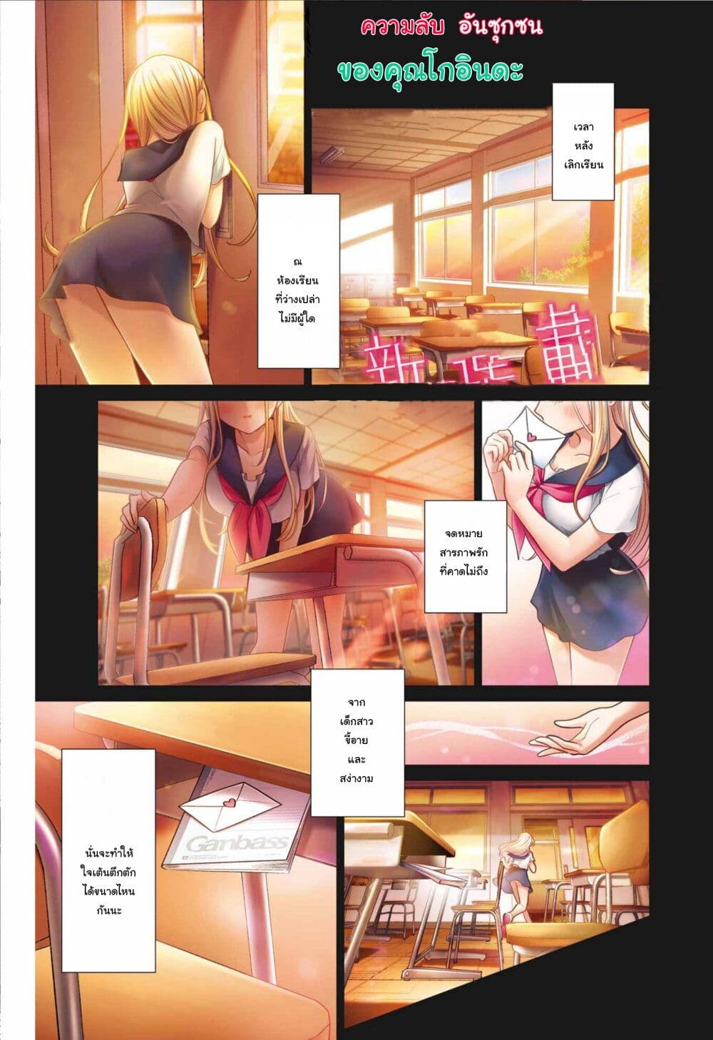 อ่านมังงะ Ura de Yancha na Gouinda-san ตอนที่ 1/0.jpg