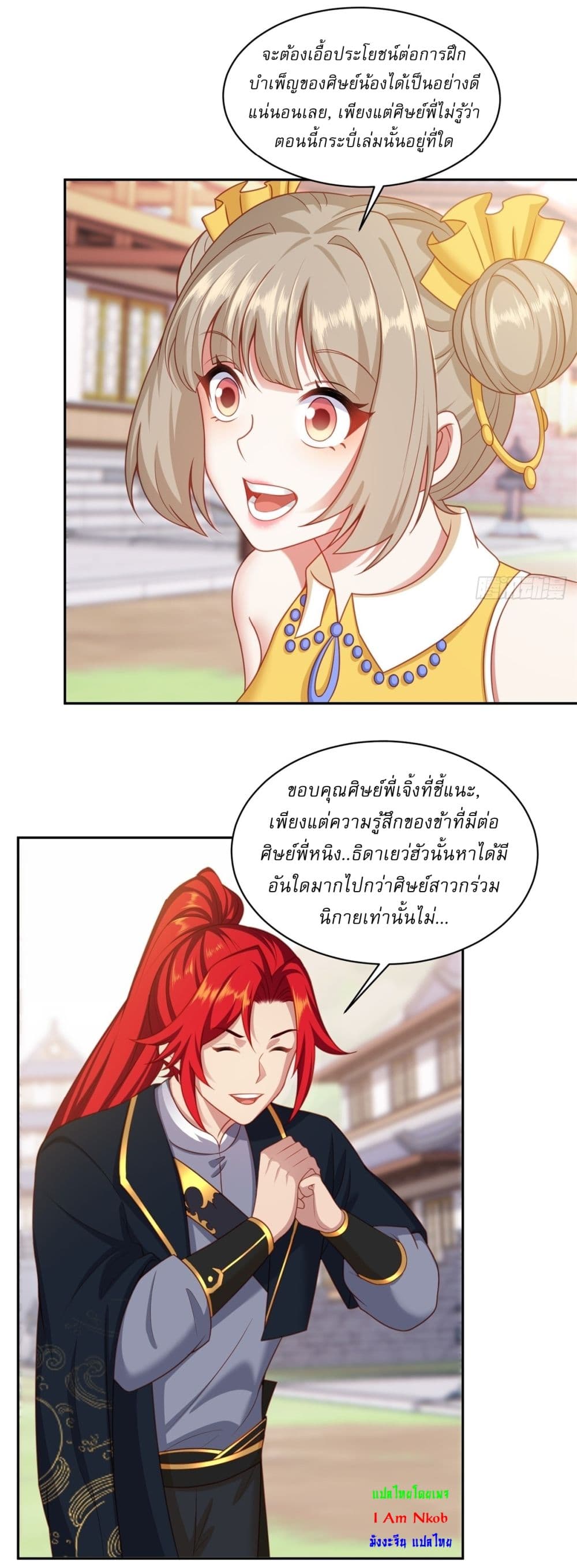 อ่านมังงะ Traveling Through Time and Space to Become an Unlucky NPC I Have a Wife to Protect Me ตอนที่ 3/10.jpg