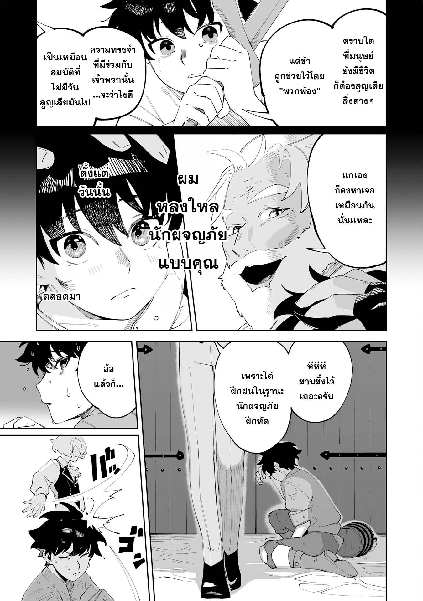 อ่านมังงะ Hazure-Shoku Shoukanshi ga S-Kyuu Bannou-Shoku ni Bakemashita ตอนที่ 1/10.jpg