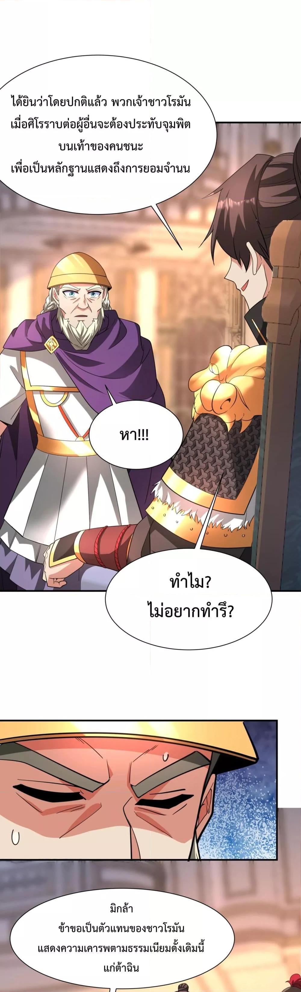 อ่านมังงะ I Kill To Be God ตอนที่ 157/1.jpg