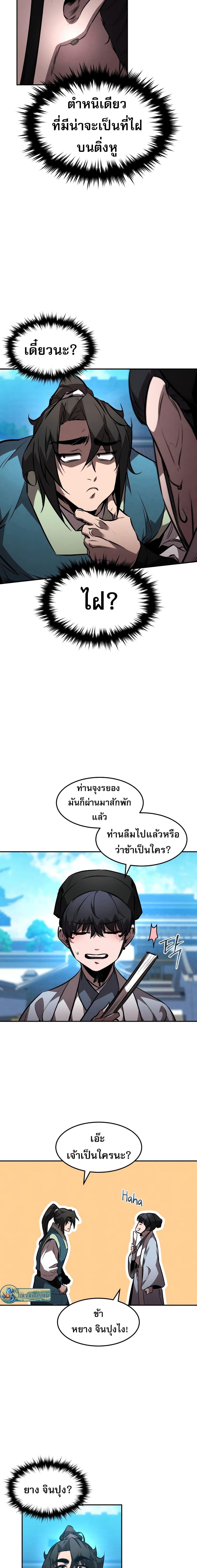 อ่านมังงะ Reincarnated Escort Warrior ตอนที่ 46/11.jpg