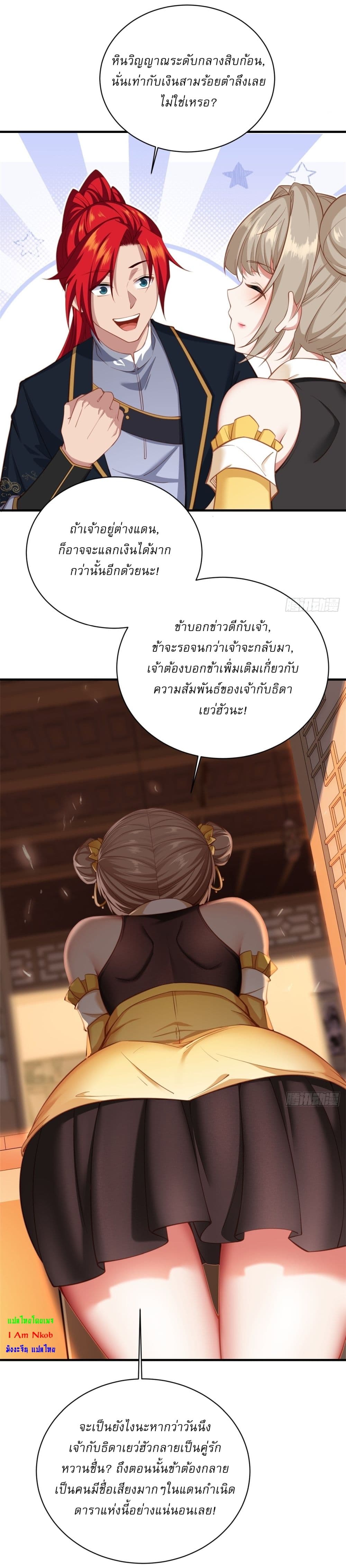 อ่านมังงะ Traveling Through Time and Space to Become an Unlucky NPC I Have a Wife to Protect Me ตอนที่ 5/11.jpg