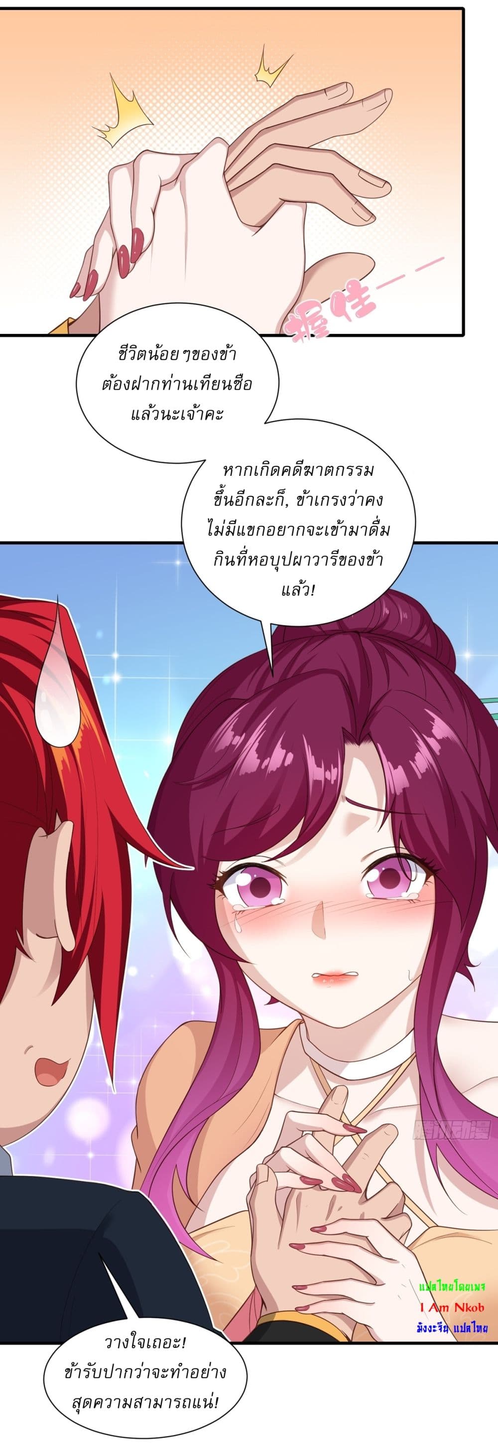 อ่านมังงะ Traveling Through Time and Space to Become an Unlucky NPC I Have a Wife to Protect Me ตอนที่ 7/11.jpg