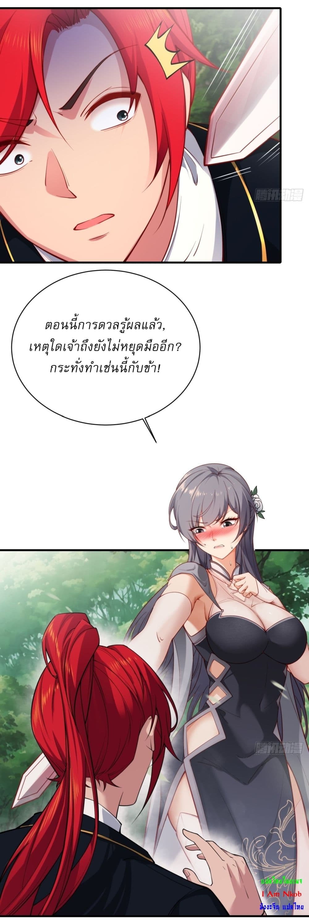 อ่านมังงะ Traveling Through Time and Space to Become an Unlucky NPC I Have a Wife to Protect Me ตอนที่ 1/11.jpg